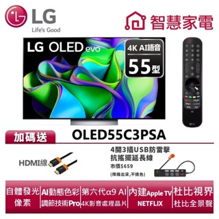 LG樂金 OLED55C3PSA OLED evo 4K AI物聯網電視 送HDMI線、4開3插USB防雷擊抗搖擺延長線