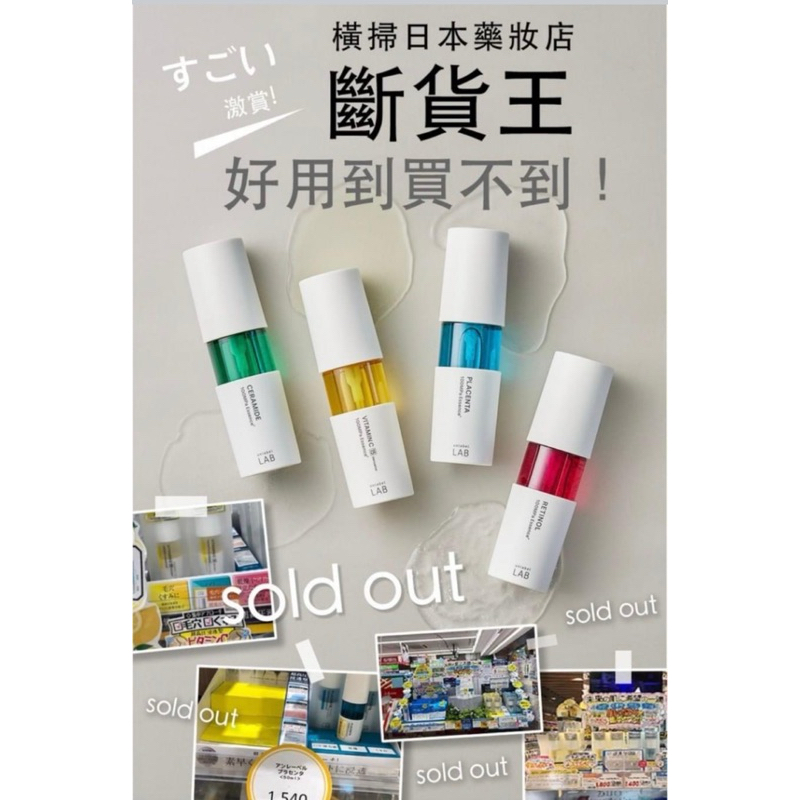 🎈unlabel LAB安博士 50ml 四入 神經醯胺 A醇 維他命VC 胎盤素 護膚 保濕 抗老 潤澤 一組優惠