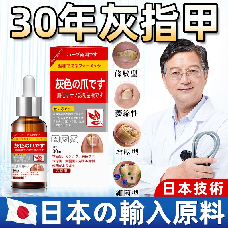 【除灰甲 護好甲】日本灰指甲液灰指甲水灰指甲專用液凍甲貼片灰甲康治療液甲床抑菌液甲床修復凝膠硬甲油厚甲貼片