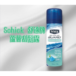 Schick 舒適牌 蘆薈刮鬍露 198g