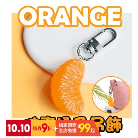 橘子 橘子瓣橘子肉 水果鑰匙圈 包子鑰匙扣 仿真食物包包吊飾 airpod吊飾 鑰匙圈吊飾吊飾鑰匙圈 花椰菜荷包蛋
