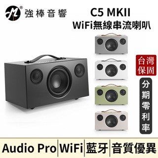 🔥現貨🔥 Audio Pro C5 MKII WiFi 無線串流 藍芽喇叭 AirPlay 2 臺灣實體保固卡 公司貨