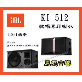 聊聊有優惠JBL Ki系列ki12卡拉OK專用喇叭/包廂式喇叭/家庭劇院喇叭【恩亞音響】Ki12 12吋低音