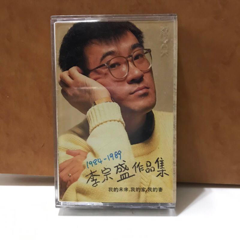 紘衫唱片行【李宗盛 作品集】早期 無黴 有歌詞+正版.錄音帶.磁帶.卡帶.保證讀取