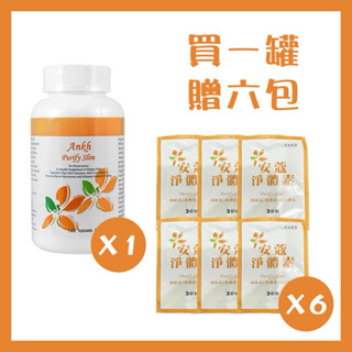 《全新到貨快速出貨免運費》安蔻淨體素180錠/單瓶(贈6包隨身包) 公司貨 安寇 淨體素 Ankh