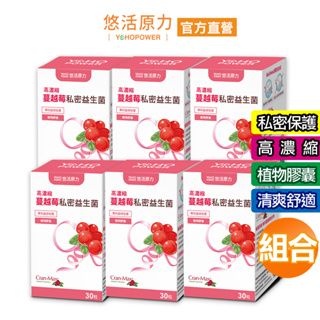 【悠活原力】高濃縮蔓越莓私密益生菌植物膠囊(30顆/盒)6盒組