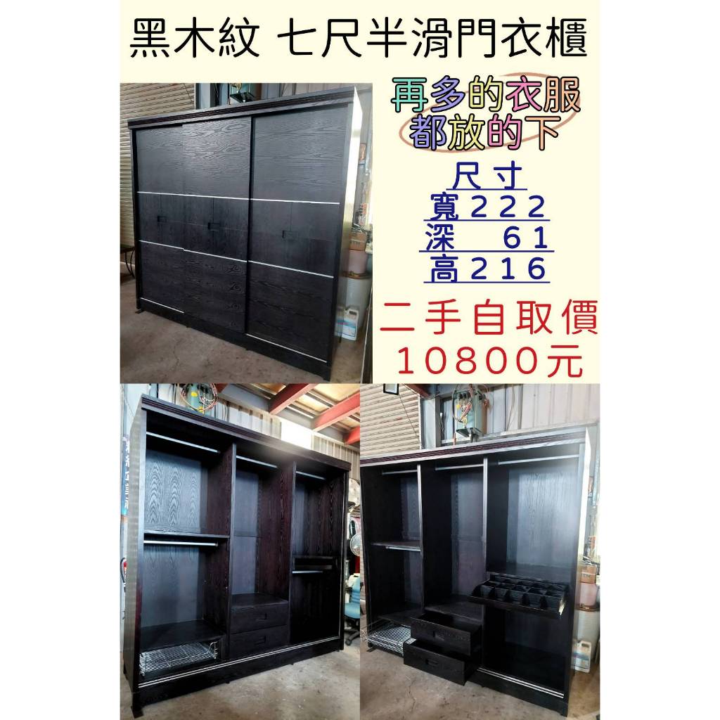 🌈双晨二手家具🌈黑木紋七呎半滑門衣櫃