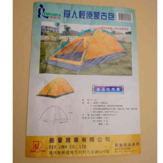 【全新】含運 0056 德晉 (Der Jinn) 個人 單人 蒙古包 野營墊組 帳篷 登山 露營 防水 高山 旅行