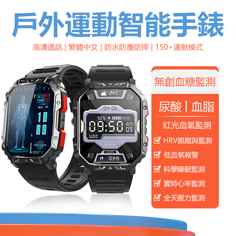 【NCC認證】智慧型手錶 智慧手錶 戶外防水防塵防摔 智能手錶 血糖手錶 運動手錶 血壓手錶 藍芽手錶 通話手錶