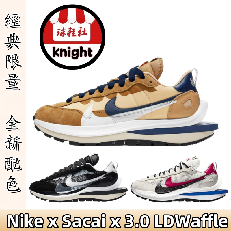 Nike x Sacai x 3.0 LDWaffle 慢跑鞋 芝麻卡其DD1875-200 黑色CV1363-001