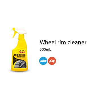 黑珍珠 鋼圈清洗劑 鋁圈清潔劑 鐵粉去除劑 柏油 鐵粉 鏽斑 鋁圈 鋼圈 輪框 鋁潔 DIY洗車 汽車美容