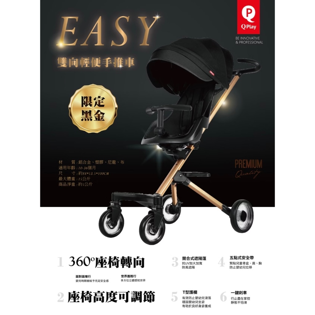 🔥現貨［100%公司貨］德國QPlay easy 雙向輕便手推車/轉向手推車/輕便手推車/溜娃神器