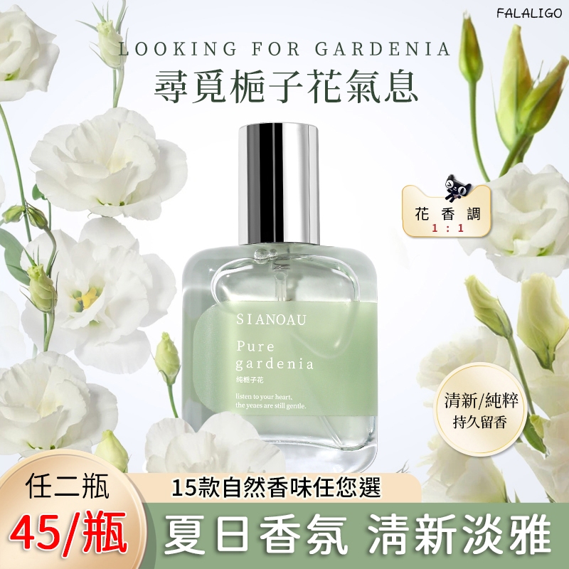 『快速發貨』 香水 小眾香水 學生香水 茶香 花香 無極烏龍 中性香水梔子花白茶春夏香水女士持久淡香家用室內桂花綠茶小紅