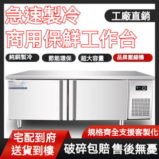 【優品閣】奶茶餐飲冰箱 臥室冷櫃 平冷櫃 不銹鋼廚房工作臺 冷凍商用保鮮臺 冰櫃冷藏冷凍 平冷櫃 廚房操作臺冰櫃商用冰箱