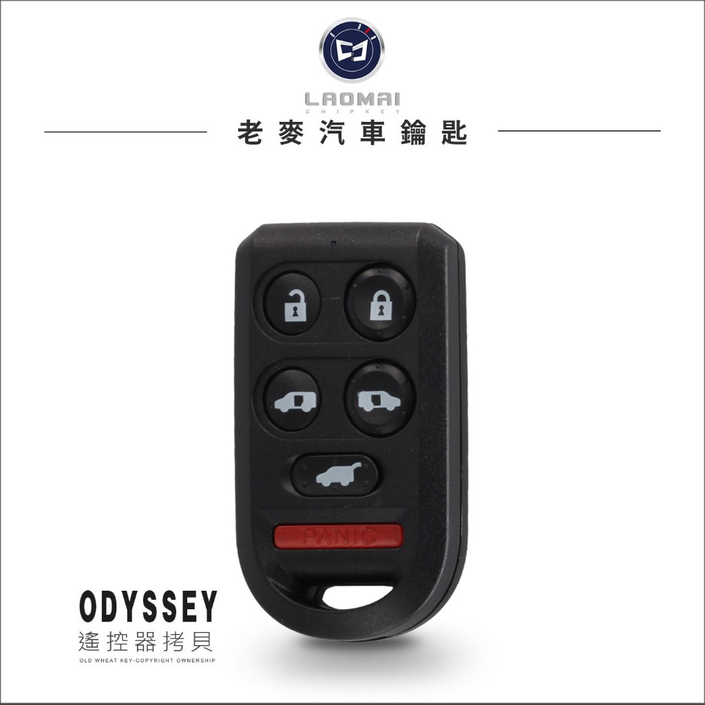 [ 老麥汽車鑰匙 ] 本田美規奧德賽 Odyssey 左右滑門 電動後尾門中控遙控鎖 拷貝遙控器 遺失配製 配汽車遙控鎖