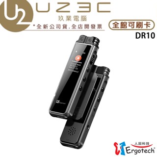 Ergotech 人因科技 DR10 32GB 多功能學習 DSP 數位降噪 無損錄音筆【U23C實體門市】