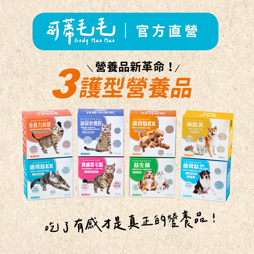 可蒂毛毛  3護胜肽營養保健品  犬貓胜肽保健領導品牌