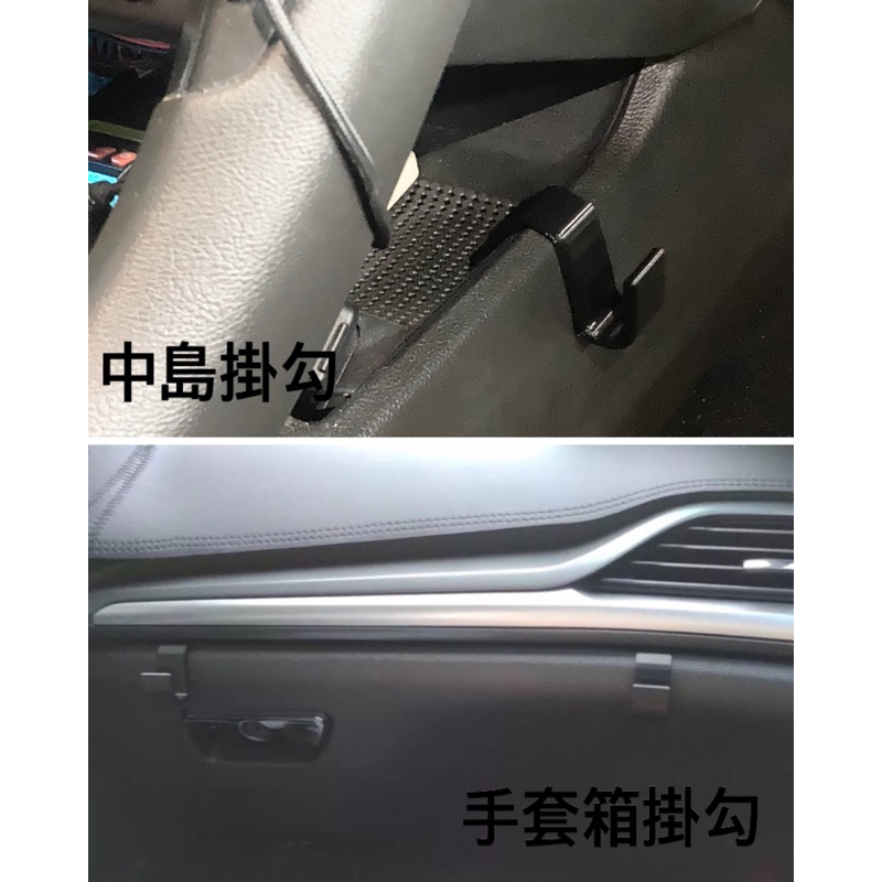 福特 mondeo mk5 /5.5專用 配件 手套箱掛 掛勾