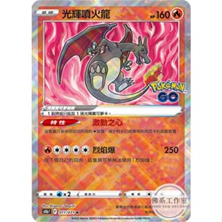 佛系工作室 / 寶可夢 PTCG 中文版 S10b 011 光輝噴火龍 閃卡 K Pokemon GO