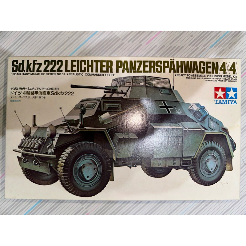 TAMIYA 1/35 sdkfz-222(已組裝小改造，無水貼）