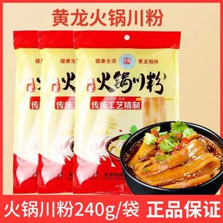 黃龍川粉火鍋粉240g 四川特產火鍋食材 速食寬粉 紅薯粉 寬粉 紅薯寬粉 火鍋粉 傳統工藝精製 可煮可炒可涼拌