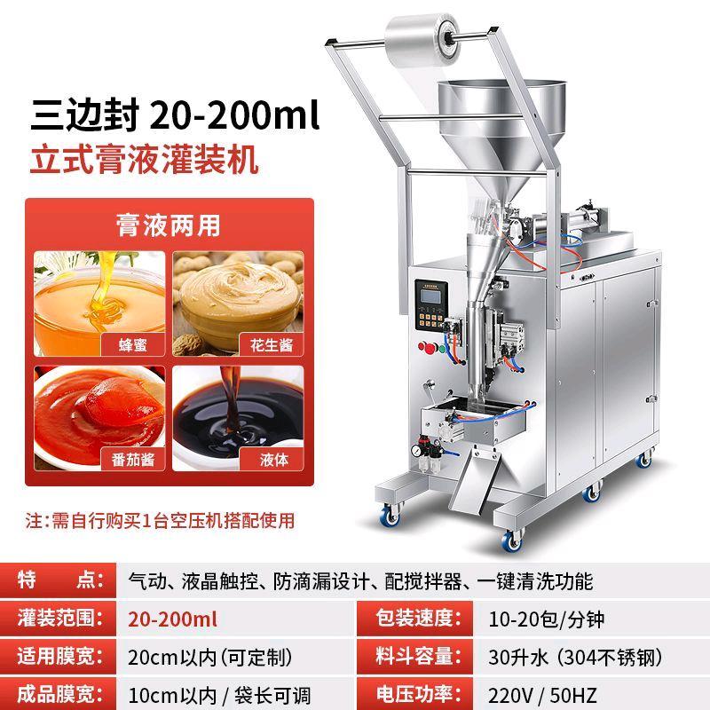 火爆機器  包裝機 全自動醬料包裝機 定量膏體灌裝機 辣椒油