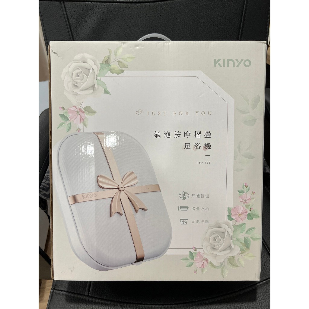 【全新品便宜賣】KINYO 氣泡按摩摺疊足浴機(IFM-7001)