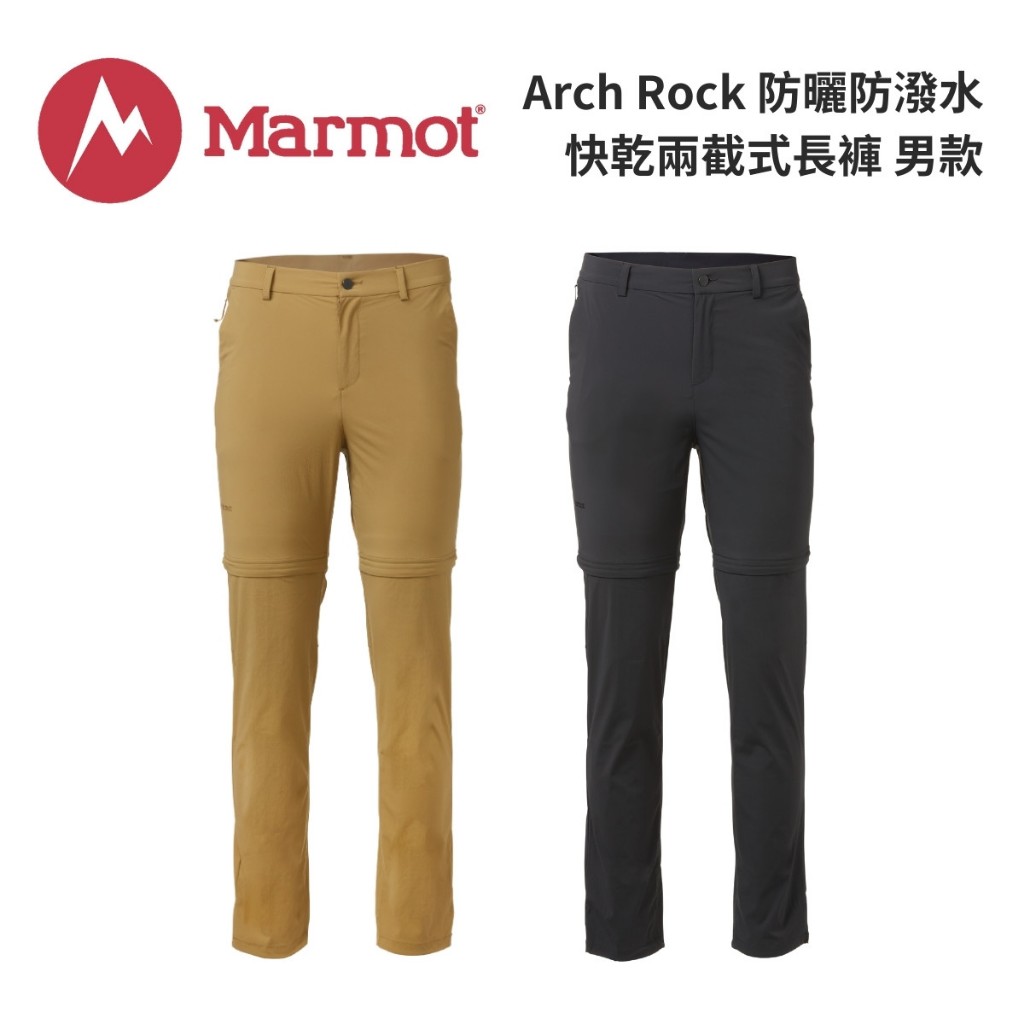 【Marmot】Arch Rock 男款 防曬防潑水快乾兩截式長褲