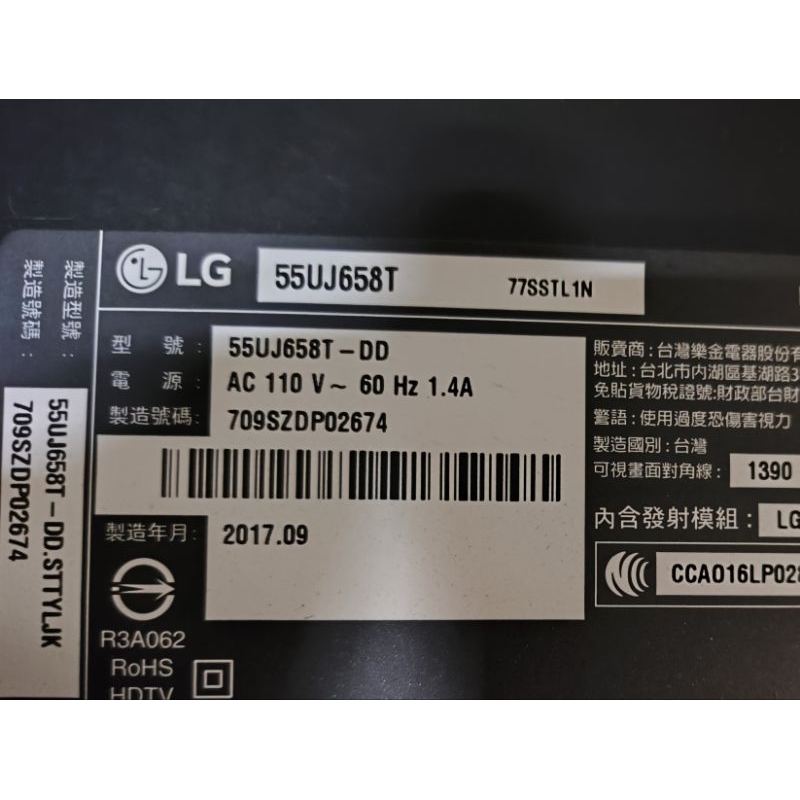 LG55吋液晶電視型號55UJ658面板故障全機拆賣