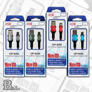 CB超級快充 編織充電線 傳輸線 USB TO Micro USB 鋁合金 45W 5A快充線 數據線 CA