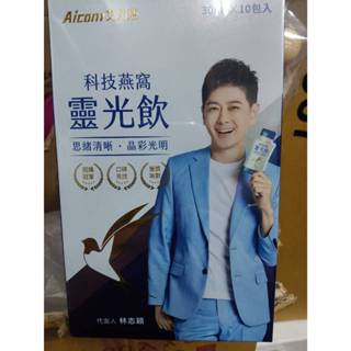 艾力康 科技燕窩靈光飲/盒 Aicom艾力康 科技燕窩靈光飲(30ml/10包入) 賦活飲 多醣飲..