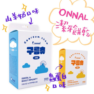 【貓媽媽犬爸爸】Onnal/韓國/韓國爆款零食品牌/犬用潔牙餅乾/5gx20入/盒
