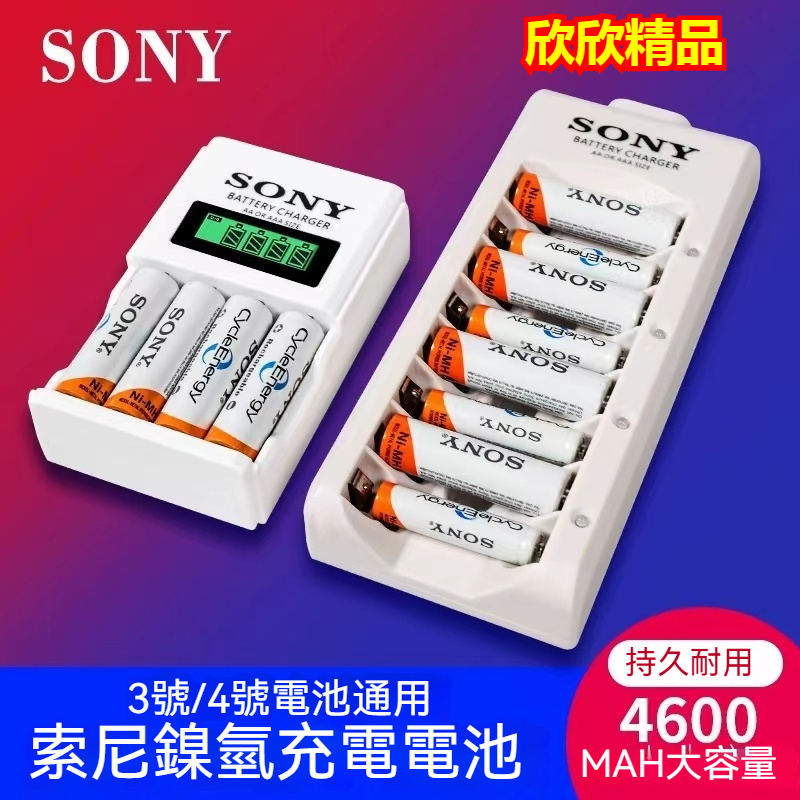 【欣欣精品】索尼電池 充電電池 三號電池 AA電池 AAA四號電池 1.2v 鎳氫電池 滑鼠電池 玩具電池 麥克風電池