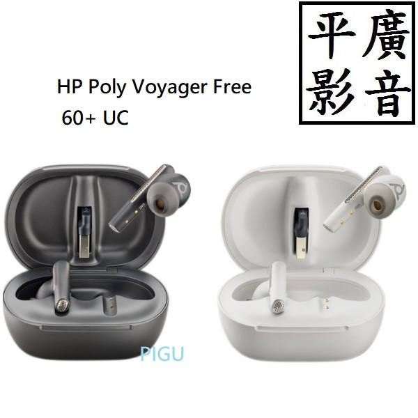 [ 平廣 送袋公司貨 HP Poly Voyager Free60UC+ Free 60 UC + 藍牙耳機 雙待 降噪
