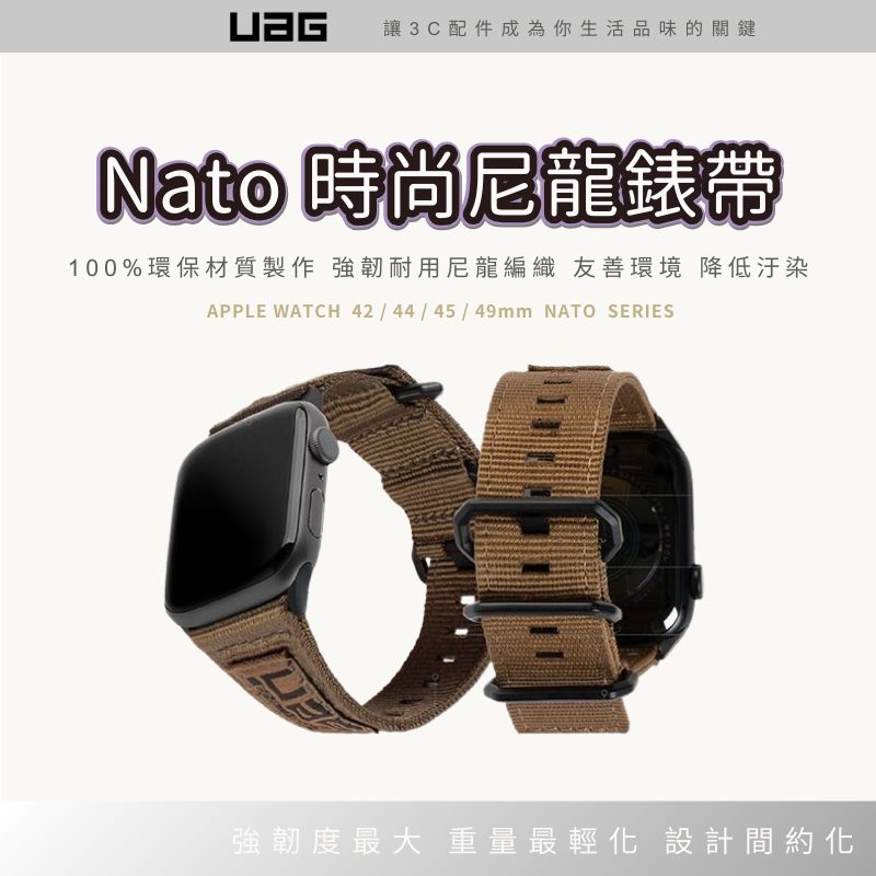 UAG 尼龍錶帶 Apple Watch Nato 42/44/45/49mm