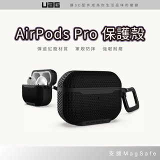 UAG 耐衝擊保護殼 AirPods Pro MagSafe 耳機殼 磁吸充電 防摔殼 掛鉤 apple