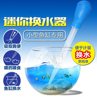 （9成新）迷你換水器 吸便器 餵食器