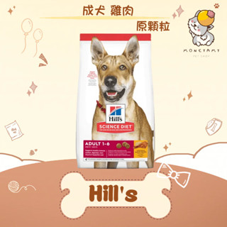 ✨Hills 希爾思 SD✨狗 成犬 優質健康 原顆粒 雞肉 飼料 3KG／15LB（6.8KG）／15KG