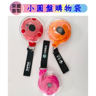 小圓盤購物袋便攜式旋轉多功能折疊袋收納袋超市袋小禮品宣傳logo