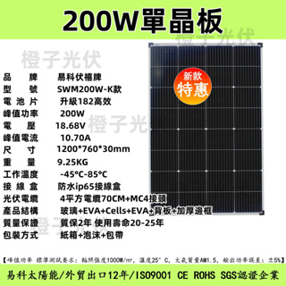 200W單晶太陽能板 18V 太陽能板 200W A級182高效太陽能板 1200*760*30 太陽能電池板