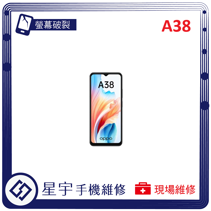 [星宇手機] 台南專業 OPPO A38 / A54 / A55 / A57 螢幕維修 黑屏 背蓋 鏡頭玻璃 現場維修
