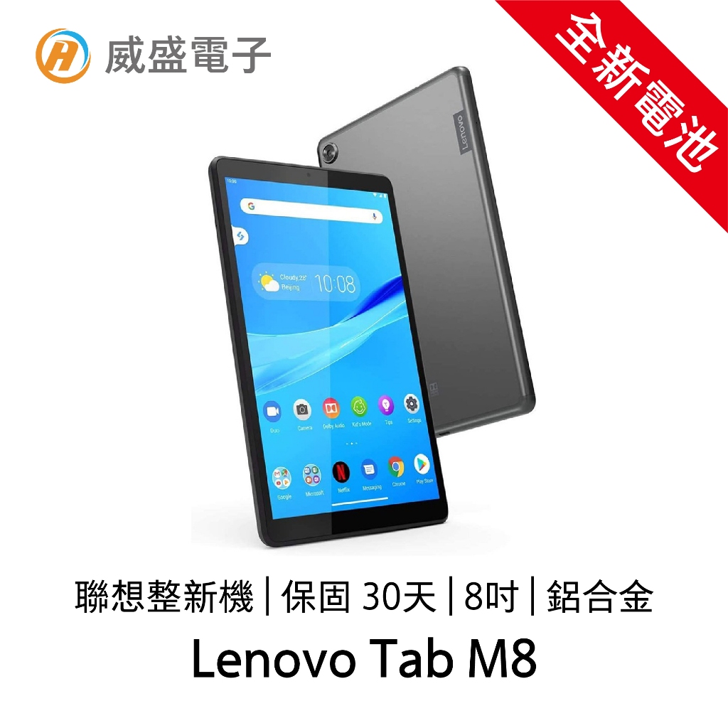 【全新電池 整新機】Lenovo 聯想 Tab M8 TB-8505X 8 吋 平板電腦 Android 四核心-鋼鐵灰