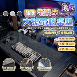 Glorya電競丨 電競滑鼠墊 電腦桌墊 滑鼠墊 桌墊滑鼠墊 滑鼠墊加大 電競桌墊 滑鼠桌墊 超大滑鼠墊 鍵盤墊 書桌墊