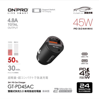 《ONPRO》GT-PD45AC 45W 隱藏式雙模式車用PD快充充電器