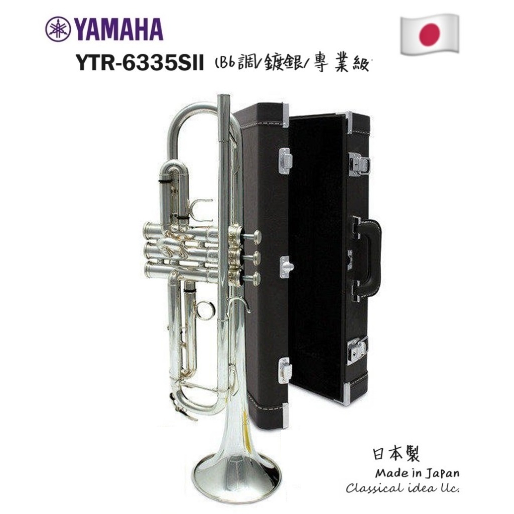【古點子樂器】YAMAHA🎺 YTR-6335Sll 日本製 Bb調 鍍銀 小喇叭 正品公司貨 現貨 小號 售完為止🇯🇵