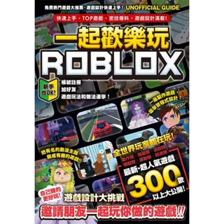 全新 / 一起歡樂玩ROBLOX：快速上手、TOP遊戲、密技爆料、遊戲設計滿載！ / 尖端 / 定價: