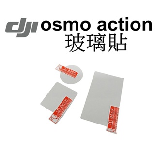 【DJI 大疆 副廠】osmo action 一代 玻璃貼 台南弘明 『出清全新品』 保護貼 運動攝影機 3片式 鋼化膜