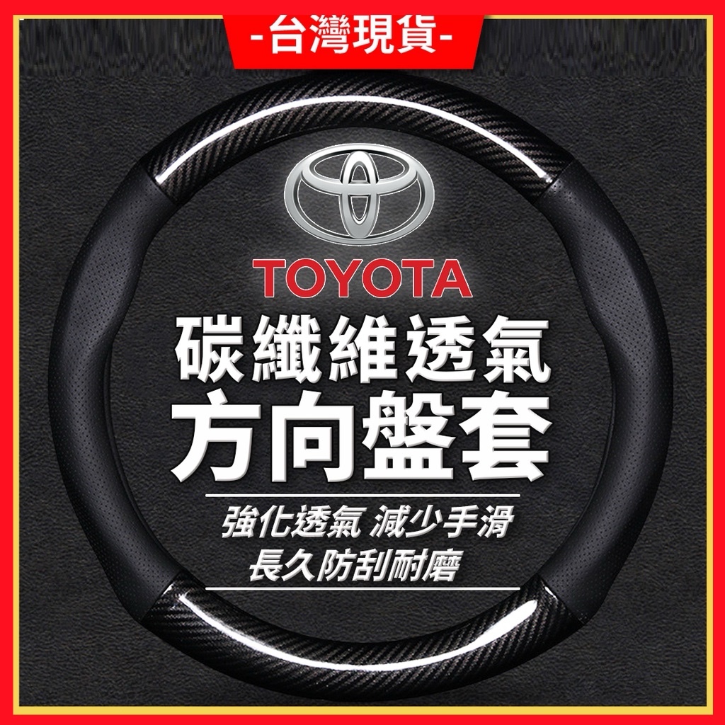 台灣現貨 方向盤套 汽車方向盤套 方向盤皮套 汽車方向盤皮套 rav4 altis vios yaris camry