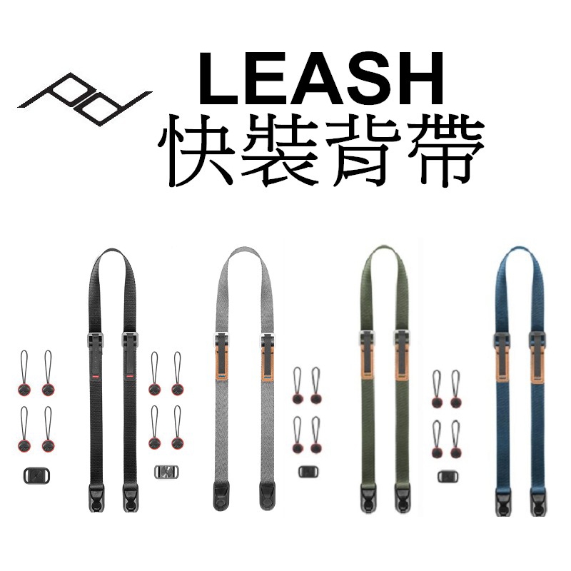 【Capture PEAK DESIGN 】快裝潮流背帶 LEASH (背帶寬19mm) pd 台南弘明 單眼 微單眼