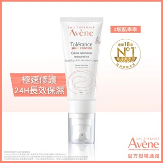 Avene雅漾 舒敏修護保濕精華乳 40ml 公司貨